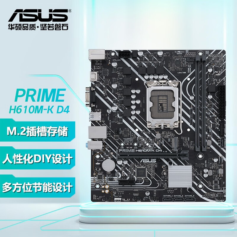 华/硕PRIME H610M-K D4  电脑游戏主板适用12-13代CPU处理器