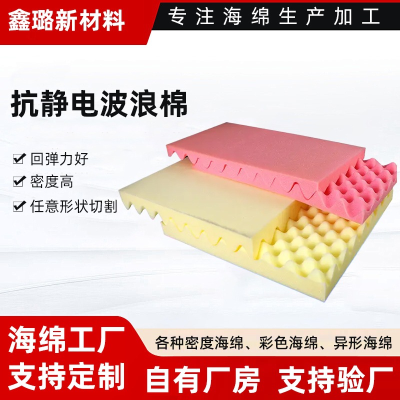 防静电波浪棉抗海绵片材电子产品防震吸音隔音鸡蛋棉高密度波峰棉