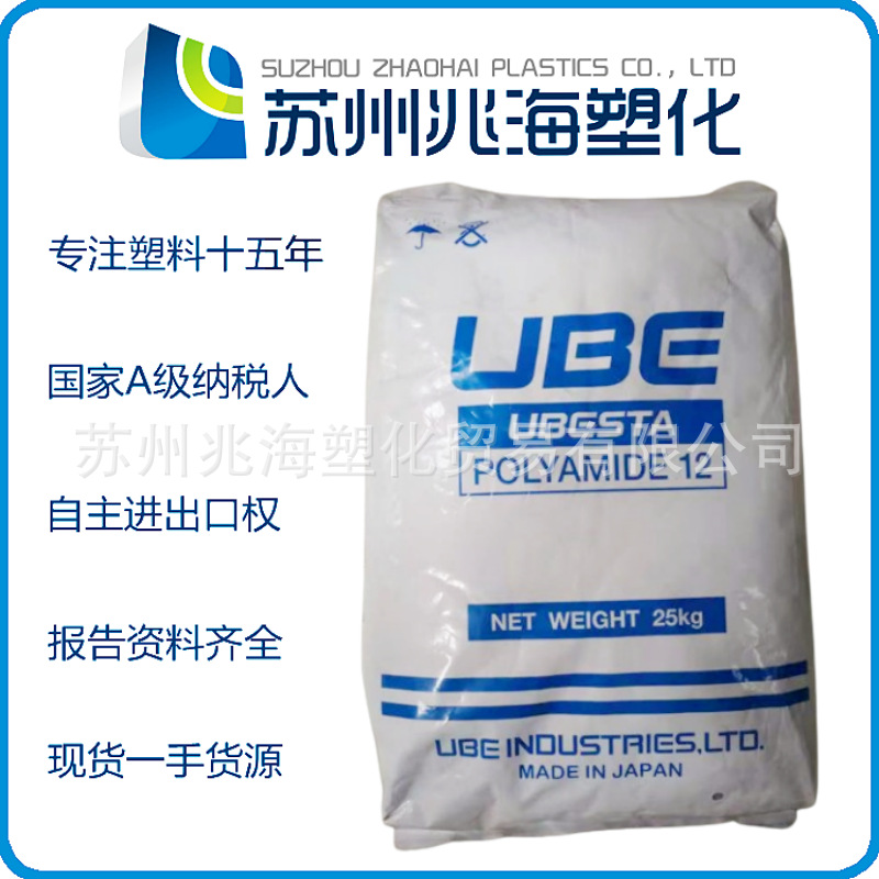 PA12 日本宇部 3024GC6 3030U 33024NUX 3030JFX1 3030JI5L 3014U