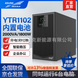 ���AUPS���g���ԴYTR1102 2000VA��ʯ��/��ʯ��2KVA��I��X�k��