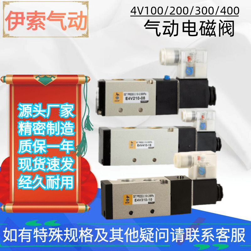 伊索电磁阀4v210-08气动控制阀24V电子阀220v二位五通换向阀12V