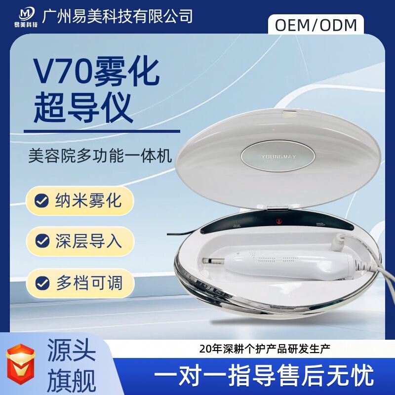 V70 Atomizing Superconducting Device: A multifunctional, non-invasive facial device for deep hydration, essence penetration, and skin management in beauty salons V70 Atomizing Superconducting Device: A multifunctional, non-invasive facial device for deep hydration, essence penetration, and skin management in beauty salons