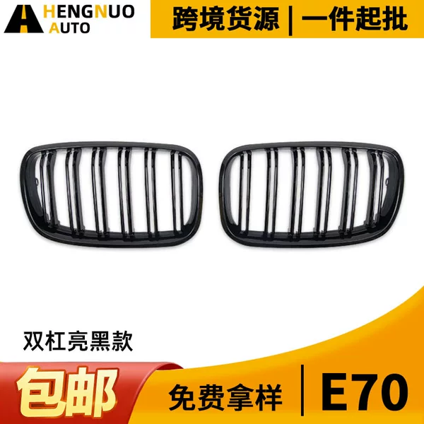 Suitable for BMW X5 07-13 E70/X6 08-14 E71 double-line bright black net modified grille net