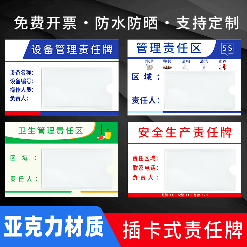 岗位管理责任牌工厂6s5s设备标识牌安全消防管理牌卫生责任区域牌