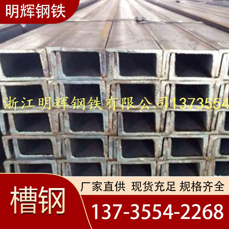 厂家现货库存8#10#12#14#槽钢金属制品建筑装饰用供应因市场钢构