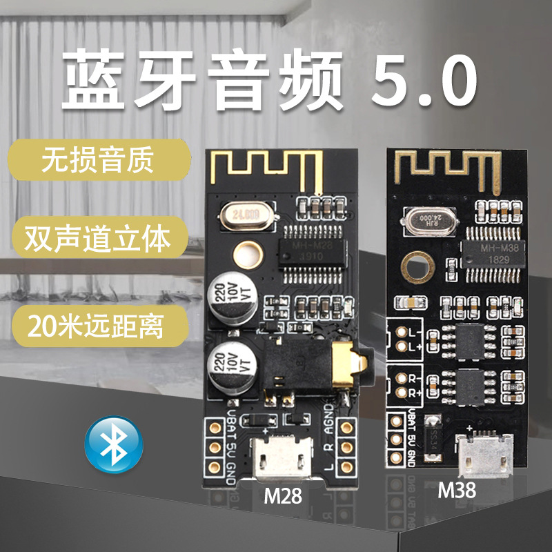 无线蓝牙音频模块MH-MX8 M18/M28/M38 4.2立体声无损高功放板