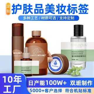 化妆品不干胶标签印刷覆亚膜亮膜防水防撕贴纸护肤品美妆瓶贴定制