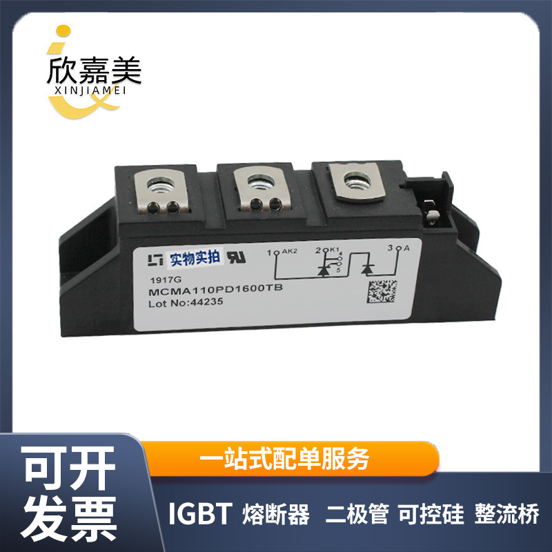 MCMA110PD1600TB  MCMA140P1600TA 可控硅模块 电子元器件