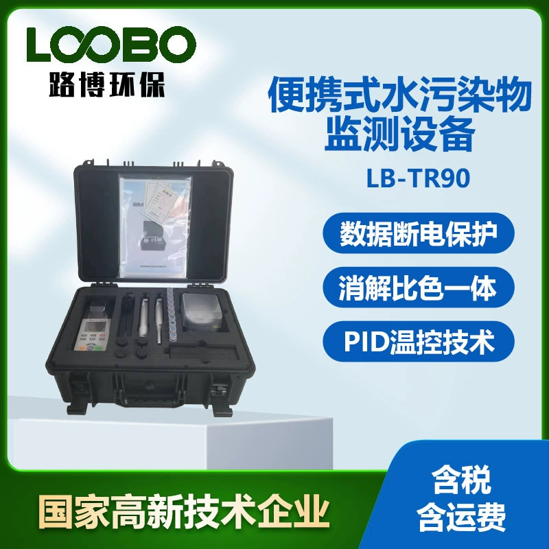 Портативное оборудование для мониторинга загрязнителей воды поверхностных вод подземных вод промышленных сточных вод Многопараметрический детектор качества воды