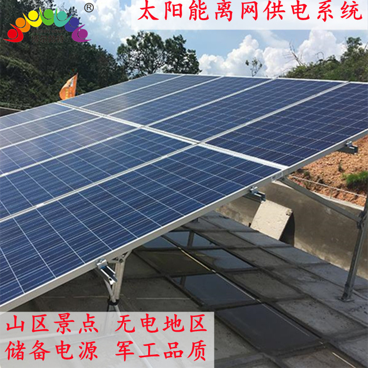 基地局風景相補光発電システム公衆トイレ国境警備歩哨所太陽光離網給電システムのカスタマイズ|undefined