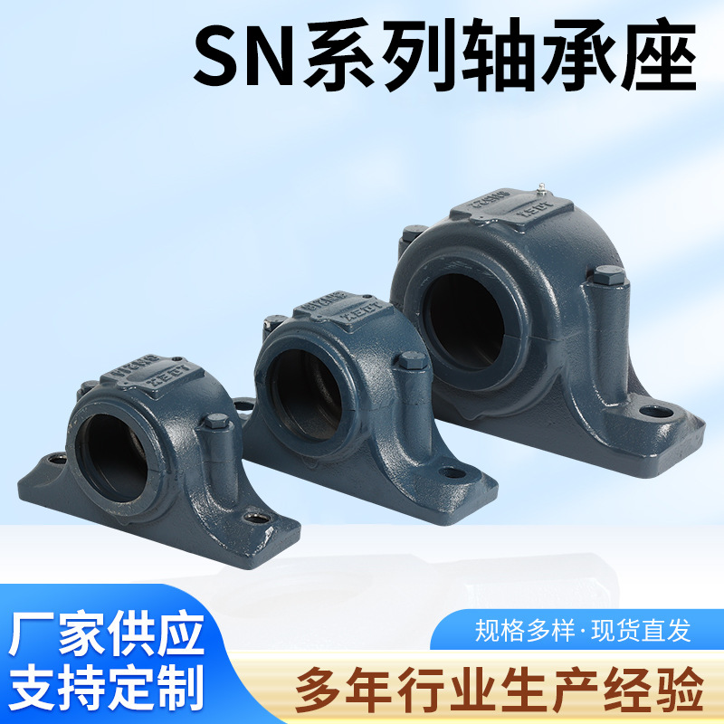 SN系列厂家供应 SN系列轴承座 立式轴承座 铸铁铸钢轴承座