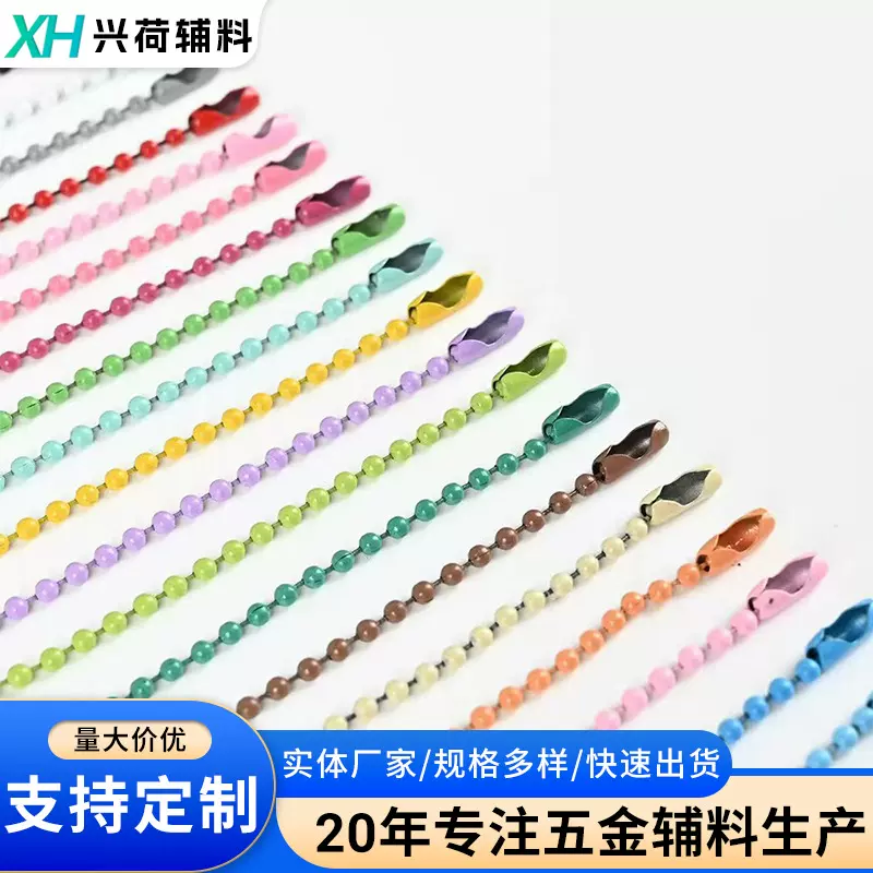 彩色珠链铜质烤漆链条手工DIY配件箱包饰品挂件钥匙服装辅料定制