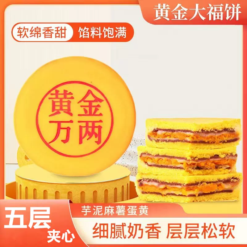 黄金万两芋泥麻薯蛋黄大馅饼福饼中式芋泥雪媚娘麻薯拉丝大月饼