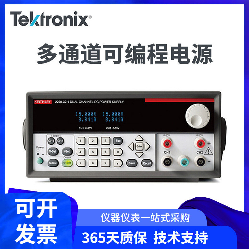 泰克吉时利2230G-30-3 2230G-30-6 2230G-60-3多路可编程直流电源
