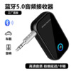 新款車載藍牙5.0音頻接收器3.5mm藍牙轉換器AUX通話藍牙適配器