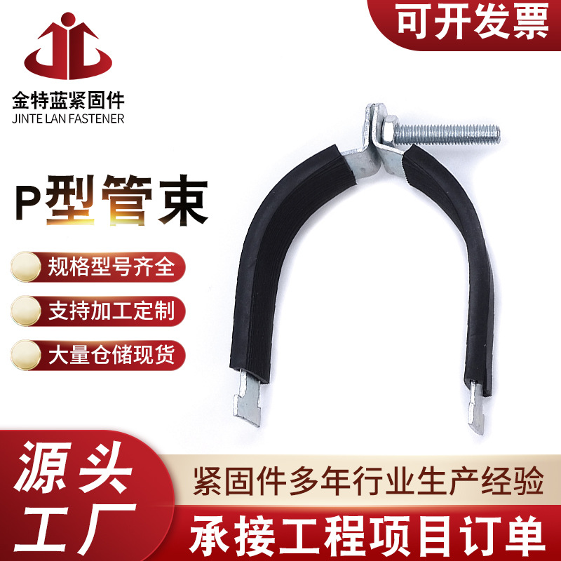厂家销售抗震支架管束 P型管束管廊带胶套P型管夹扣件螺纹