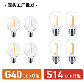s14 G40 A19 小球泡螺口E26跨境led灯丝灯户外景观露营灯串灯泡