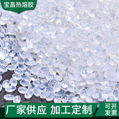 【BC】高粘口罩鼻梁条热熔胶白色透明珍珠棉热熔胶工艺品热熔胶粒