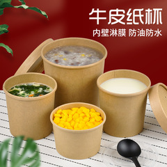 一次性纸杯外卖打包盒子加厚牛皮纸商用早餐豆浆八宝粥红豆沙