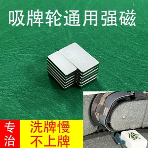 Mahjong Machine сильный магнитный фильм Домашний мощный магнитный всасывающий карта.
