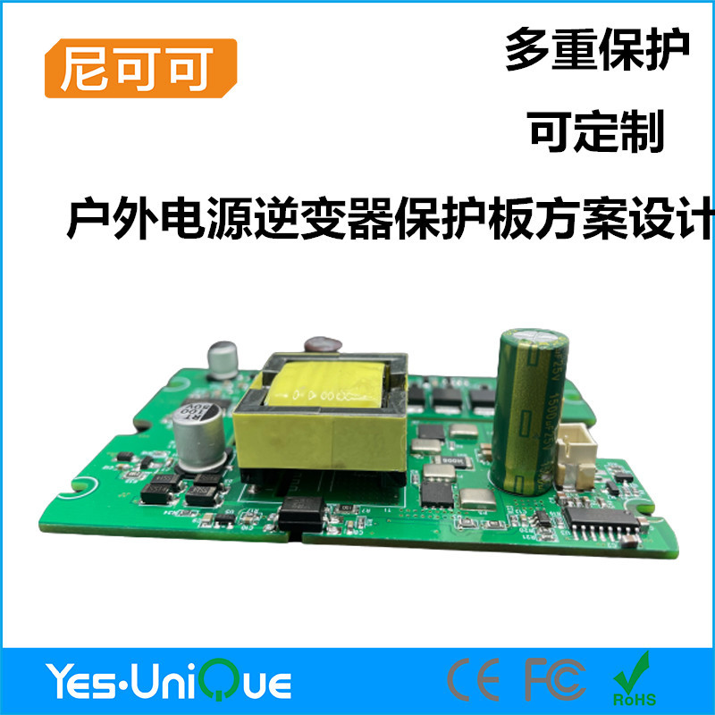 户外电源逆变器保护板方案设计便携芯片pcba电路板