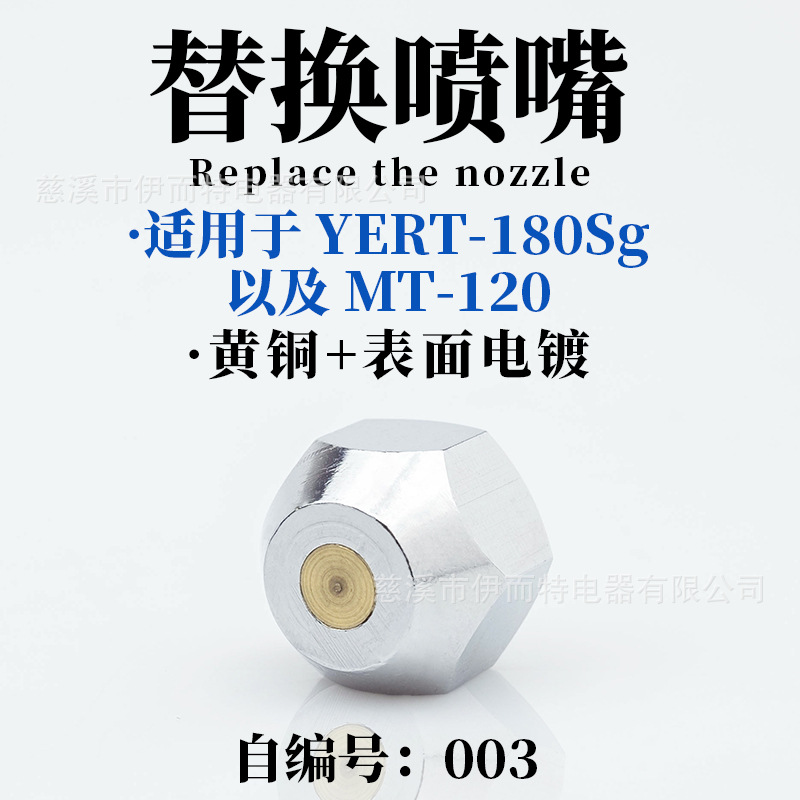 去污洗鞋喷枪喷头 双箭/百诺/天裕/大洁王/依而特 喷枪喷嘴