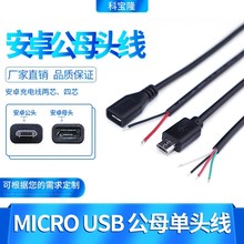 ����micro usbֱ�^���^���^����׿��ĸ�^2о���Դ��4о������