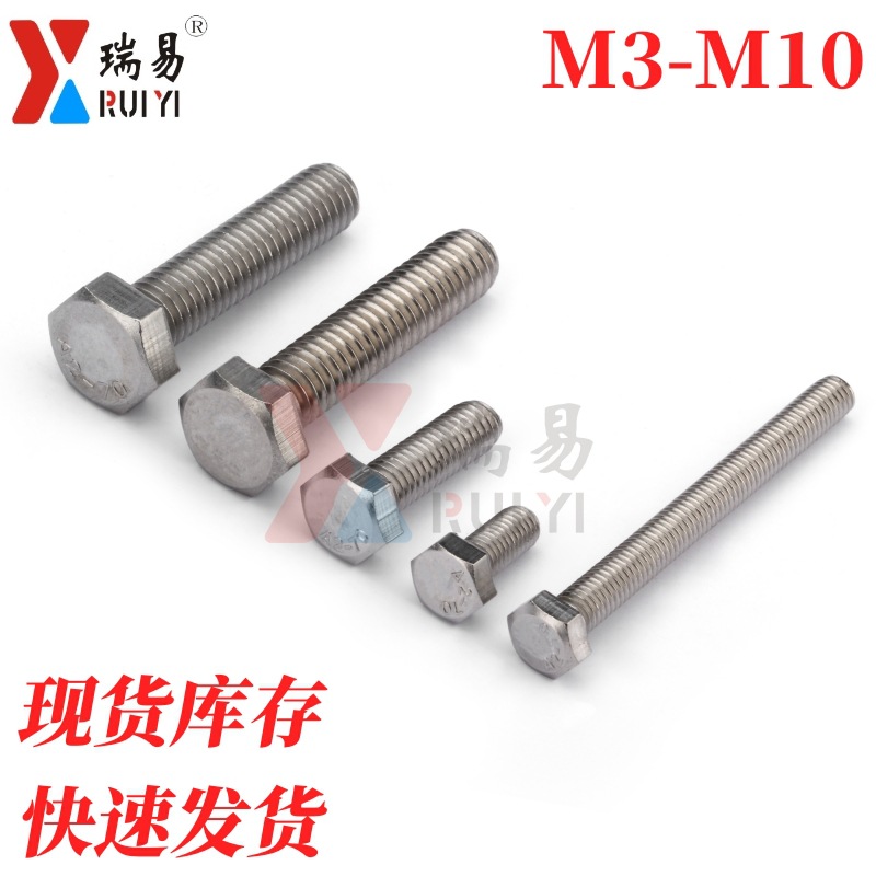 外六角螺丝304不锈钢六角头螺栓DIN933外六方螺丝M3M4M5M6M8M10