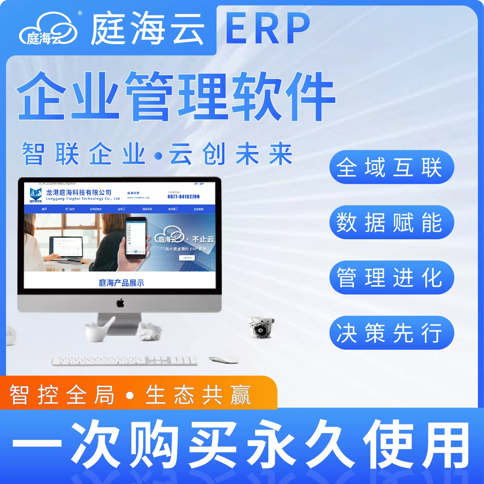 庭海云企业管家系统软件服务ERP生产制造客户订单财务管理CRM开发