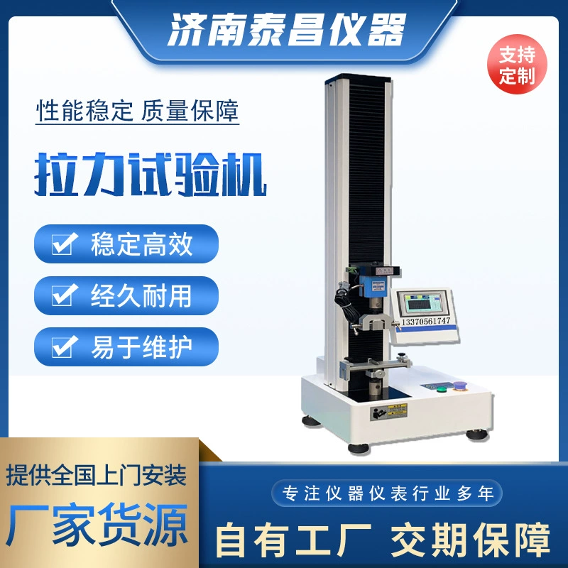 Производители машин для испытаний на растяжение поставляют полные спецификации, стабильную производительность, стабильную гарантию качества