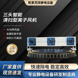 离子风机;离子风蛇;其他防静电