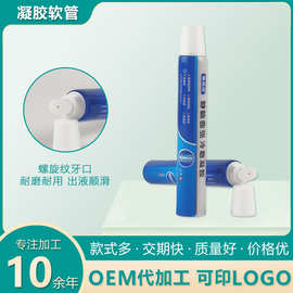 φ19管径唇膏头化妆品铝塑包材包装 药膏软管祛痘凝胶管眼霜精华