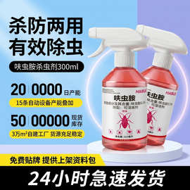 床上专用呋虫胺杀虫剂灭吸血虫除虫克星除蚊防蚊床虱去除臭虫粉剂