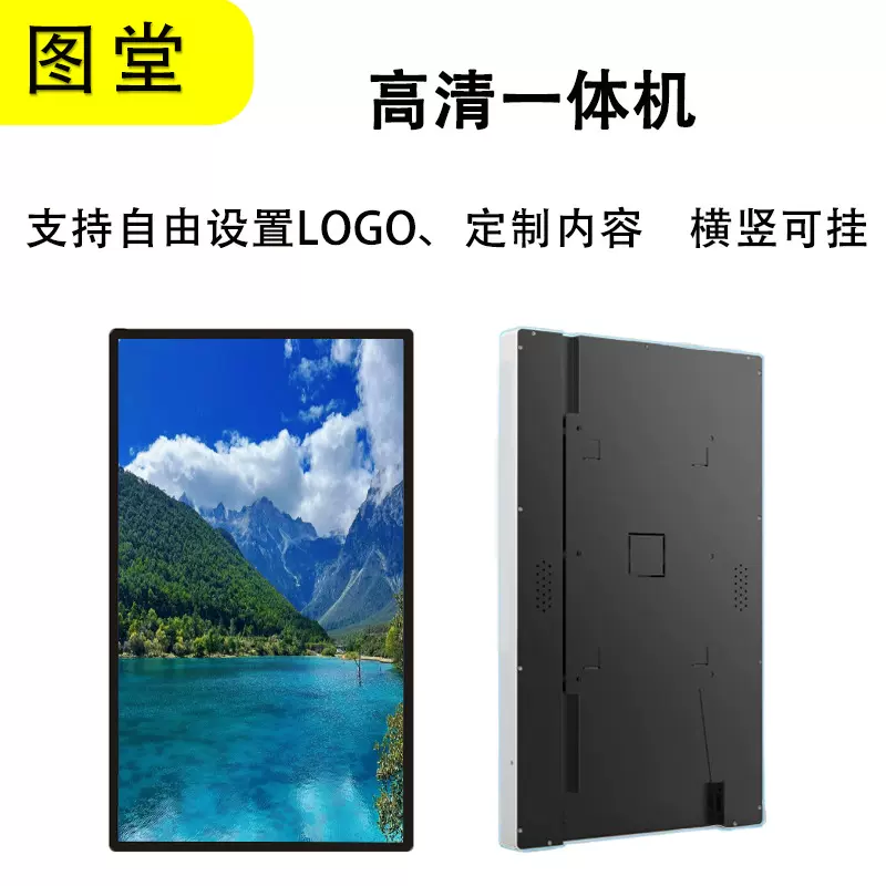 智能菜单屏高清广告机信息屏网络版宣传一体机工控大屏幕