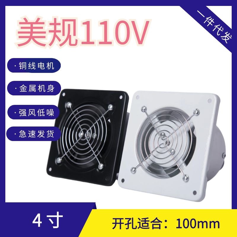跨境代发美规110V 4寸迷你 高速静音排风扇 20W 窗式换气换风扇