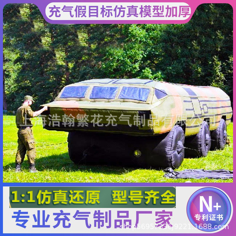 充气假目标靶标坦克仿真爱国者靶军事假目标海马斯导弹指挥车模型