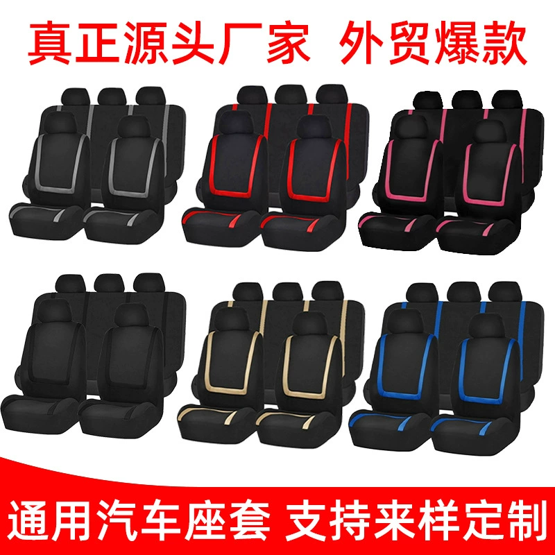 Внешняя торговля автомобильный чехол сиденья ткань четыре сезона универсальный чехол сиденья wish автомобильные интерьерные принадлежности Amazon оптовая продажа