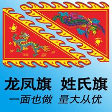 龙旗仿古旗三角姓氏旗凤旗令旗战旗广告招牌旗景区复古旗户外装饰