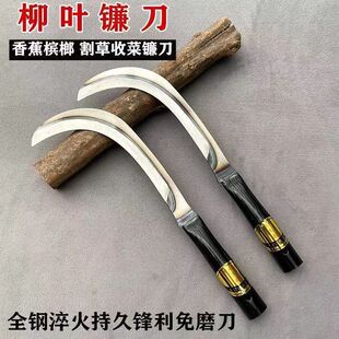 Outdoor agricultural tools sickle lawn mower manganese steel willow leaf with hoop sickle banana knife betel nut knife with wooden handle