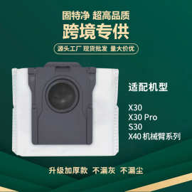 适配Dreame追觅X30/X40 / S30 /E30/X50 Pro扫地机器配件吸集尘袋