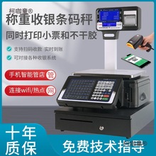 友声条码秤收银称重一体机蔬菜水果店超市标签打印打票专用麦太保