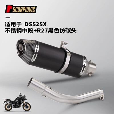 Motorcycle exhaust pipe Steel Mid-Section Exhaust Pipe R27 - wuji-ds525x-middle-section-r27-black-imitation-carbon-head
