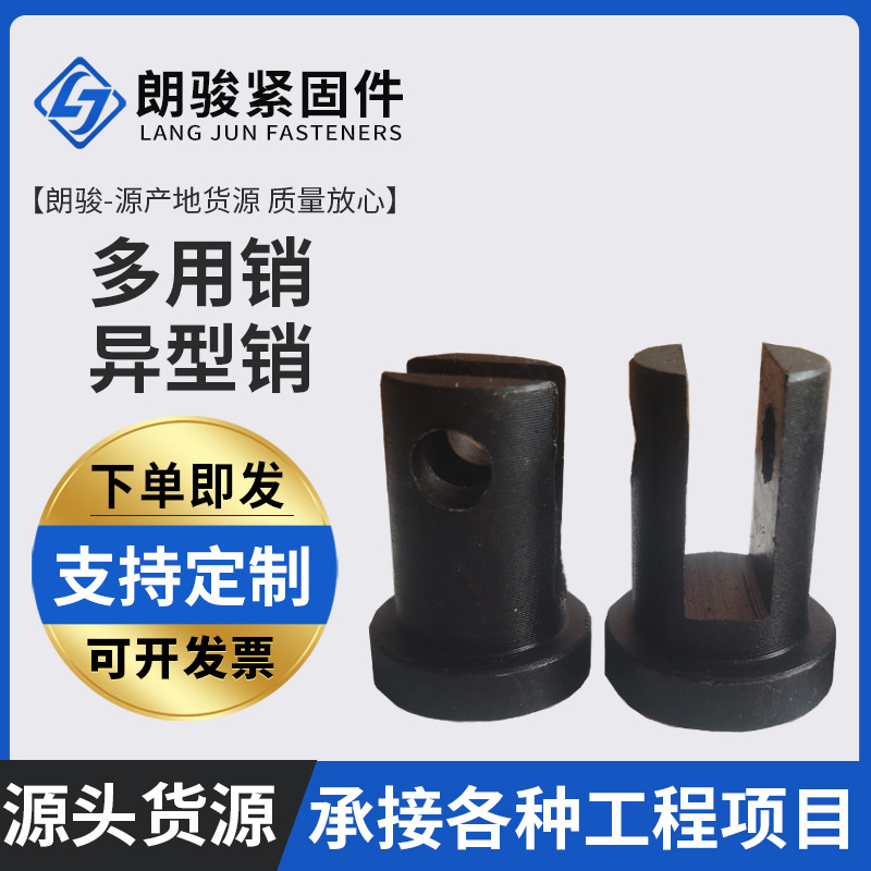 批发现货多用销异型销发黑带孔加固多用异型销供应厂家异型件销子