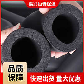 防冻防冷橡塑管 室外空调管道水管保温管壳 保冷工程橡塑保温管