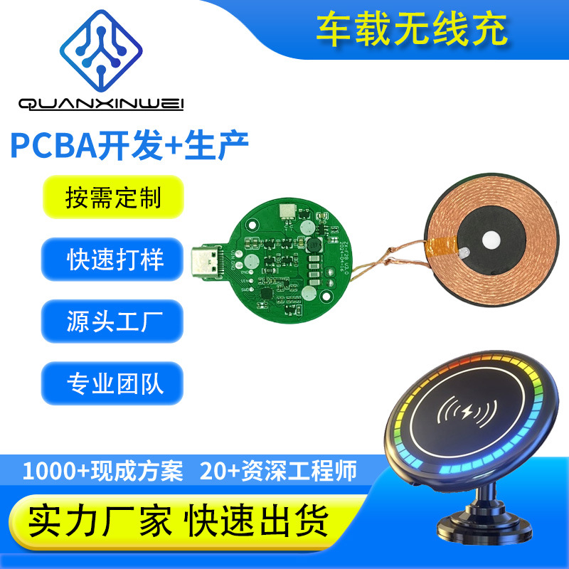 车载无线充磁吸充PCBA控制主板单片机芯片方案快充高稳磁吸