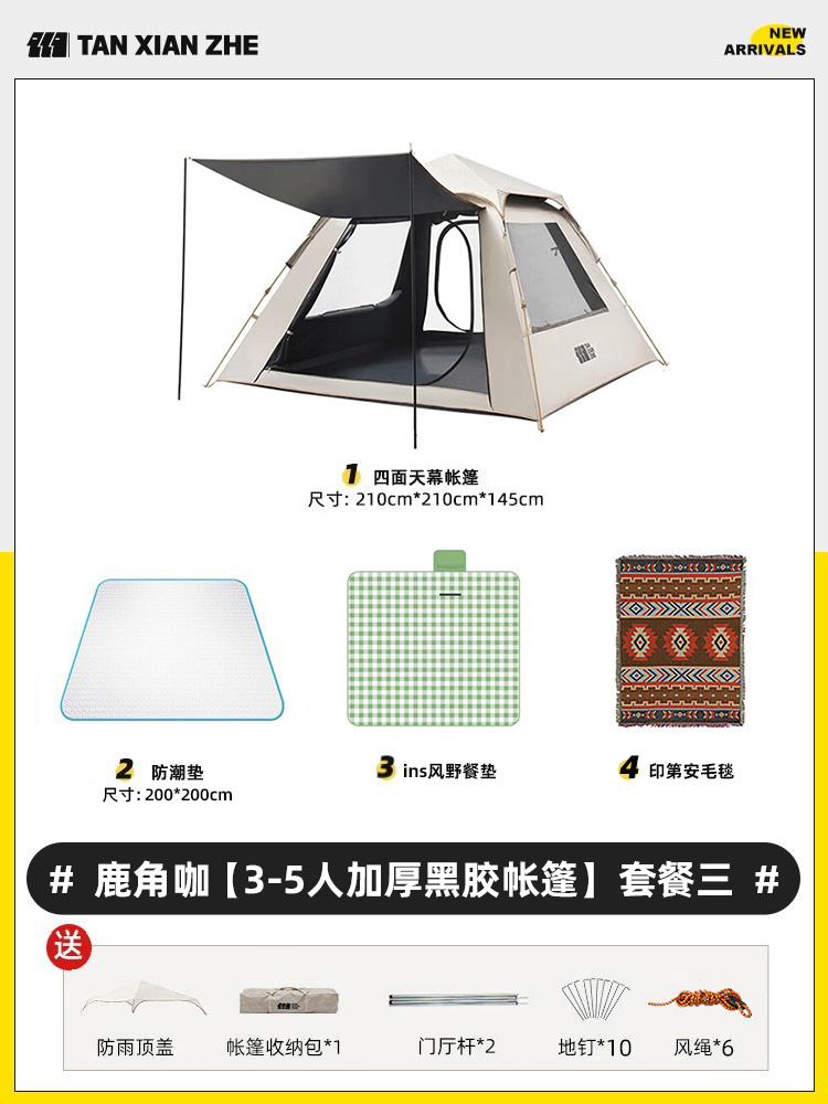 루자오카 [3~5인용 두꺼운 비닐텐트] 패키지 3개