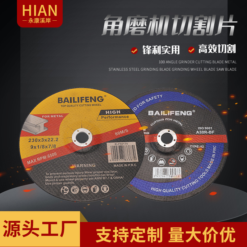 厂家批发100角磨机切割片金属不锈钢打磨片砂轮片磨光机锯片可定