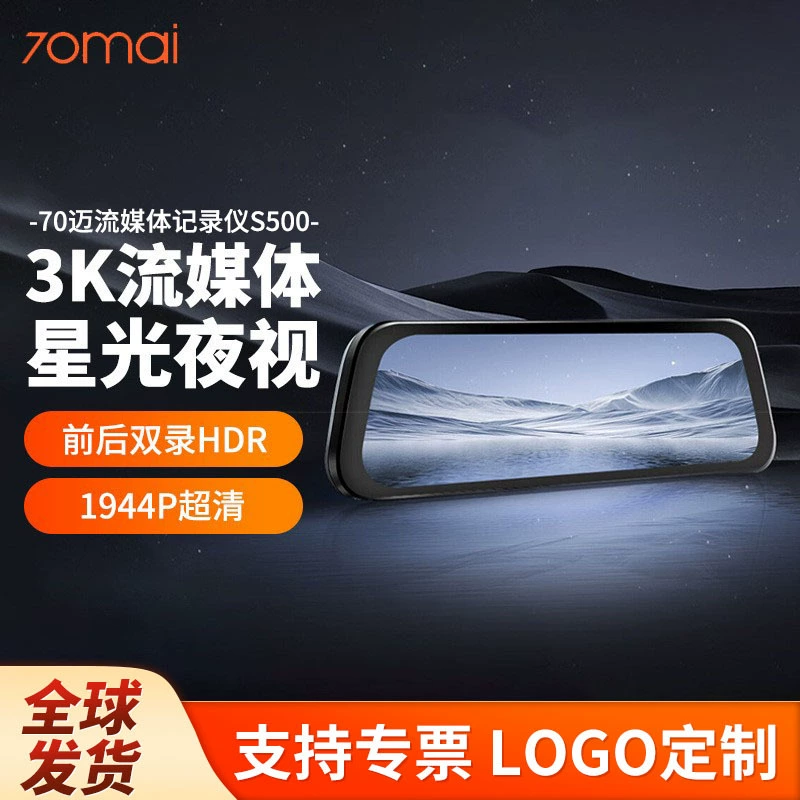 70 mai S500 потоковое зеркало заднего вида