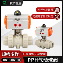 江苏厂家供应PPH气动球阀DN20-63PPR气动球阀 酸洗机PN16气动阀门