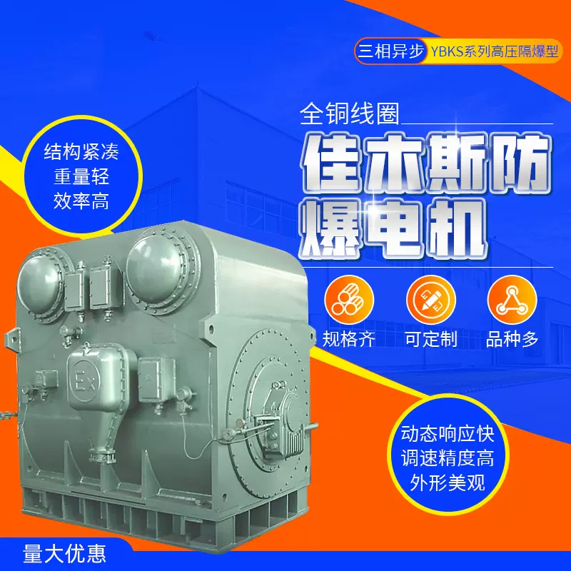 佳木斯电机马达YBKS高压电动机隔爆三相异步355kw450kw500kw560kw
